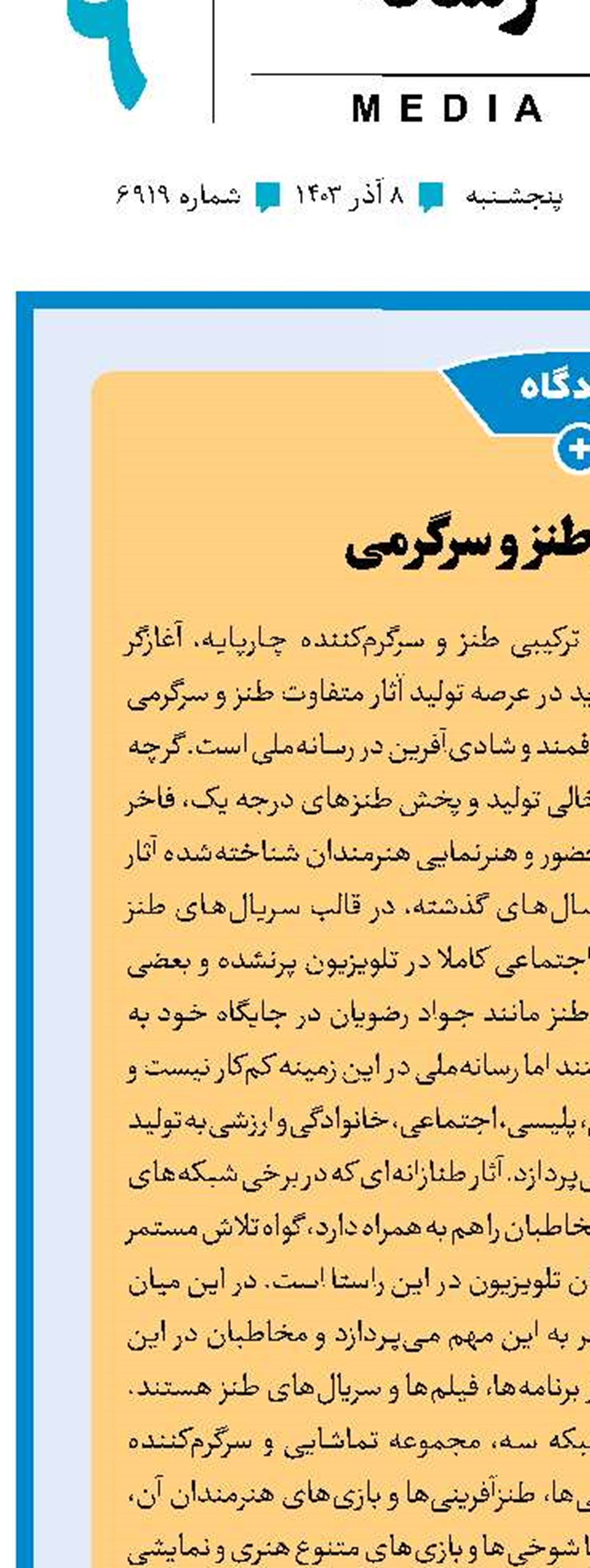 سبکی نو در طنز و سرگرمی