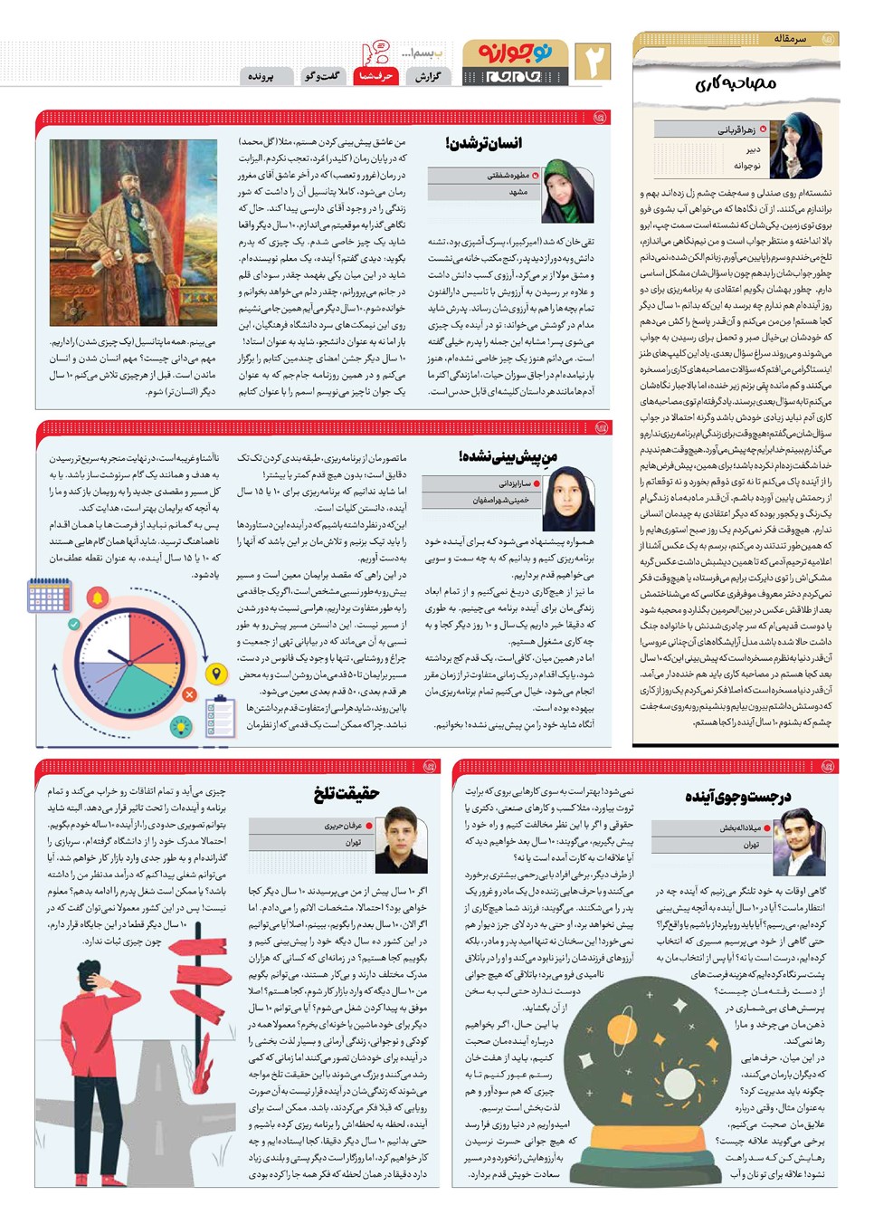 روزنامه تاریخ ۸ آذر ۱۴۰۳