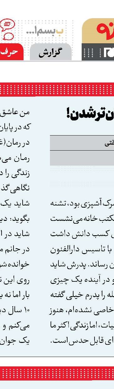 مصاحبه کاری
