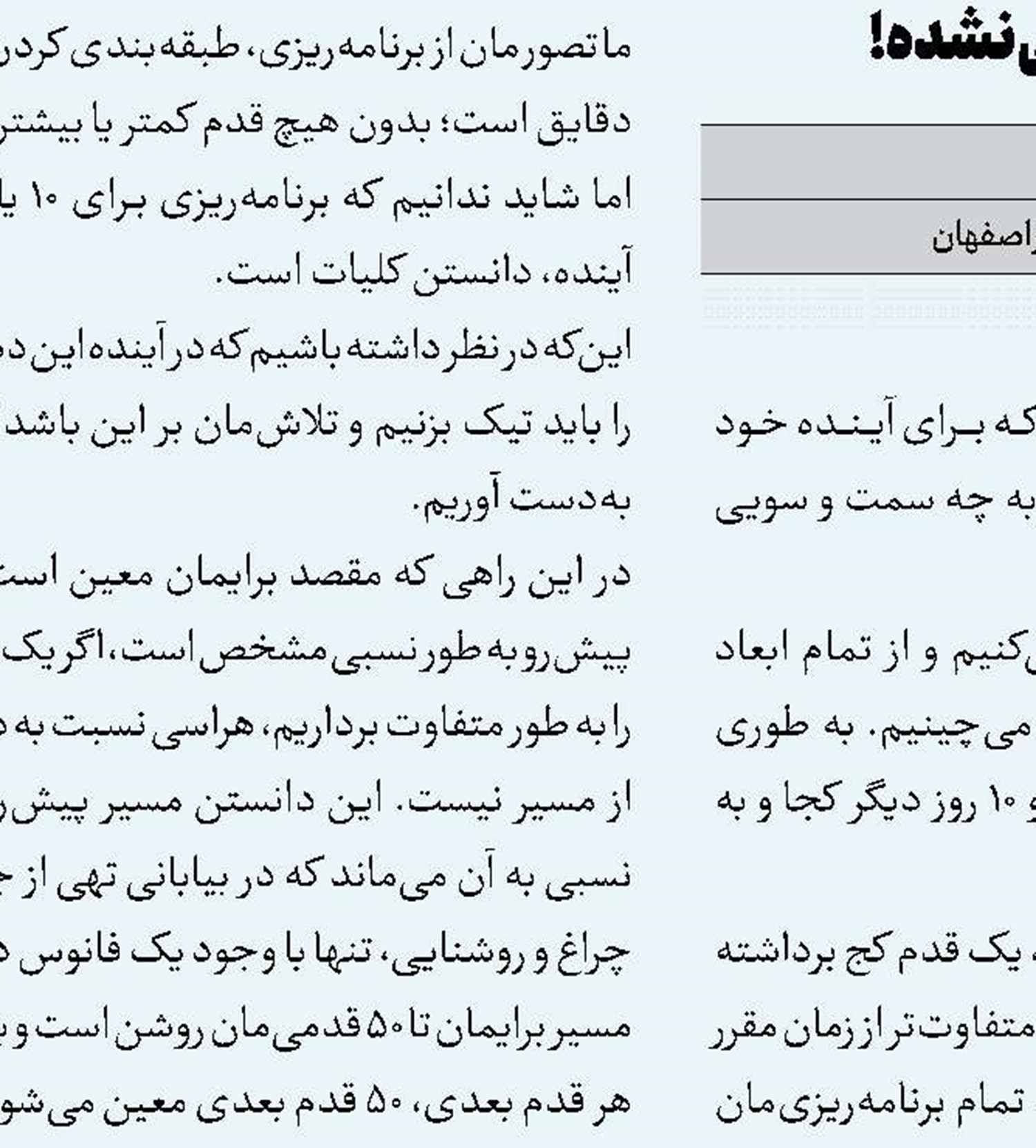 در جست‌و‌جوی آینده