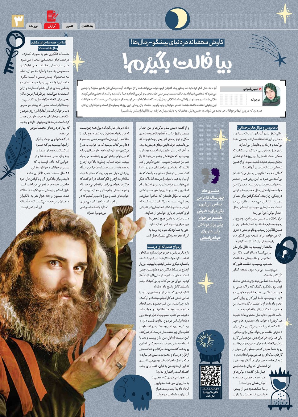 روزنامه تاریخ ۸ آذر ۱۴۰۳
