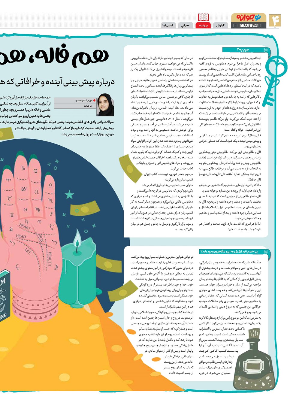 روزنامه تاریخ ۸ آذر ۱۴۰۳