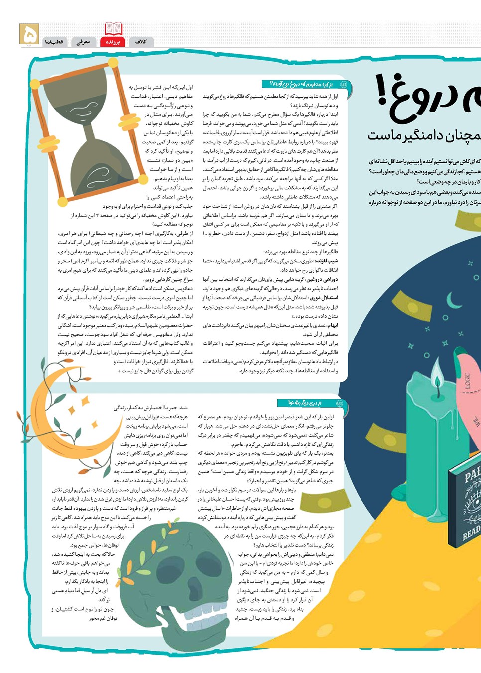 روزنامه تاریخ ۸ آذر ۱۴۰۳