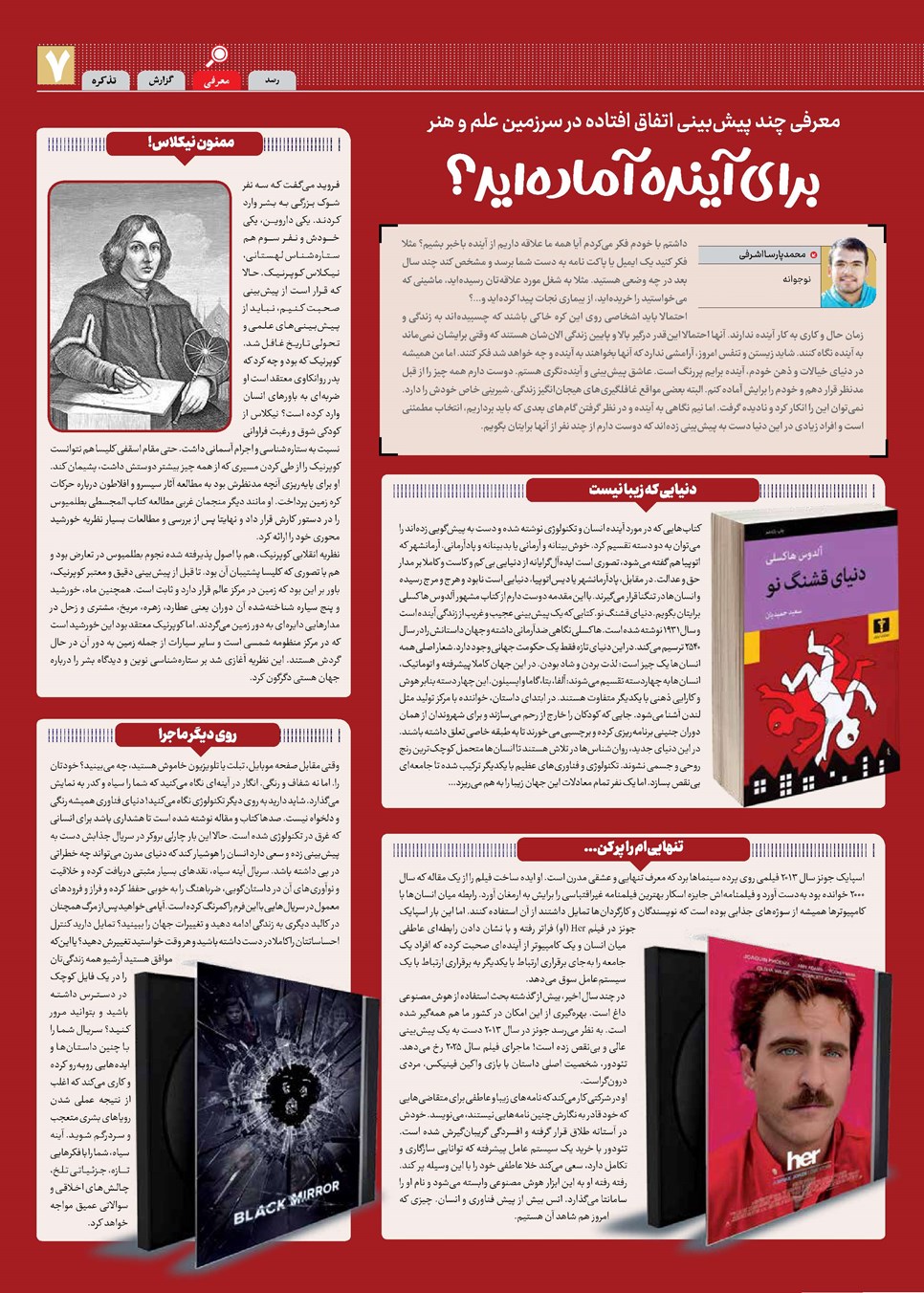 روزنامه تاریخ ۸ آذر ۱۴۰۳
