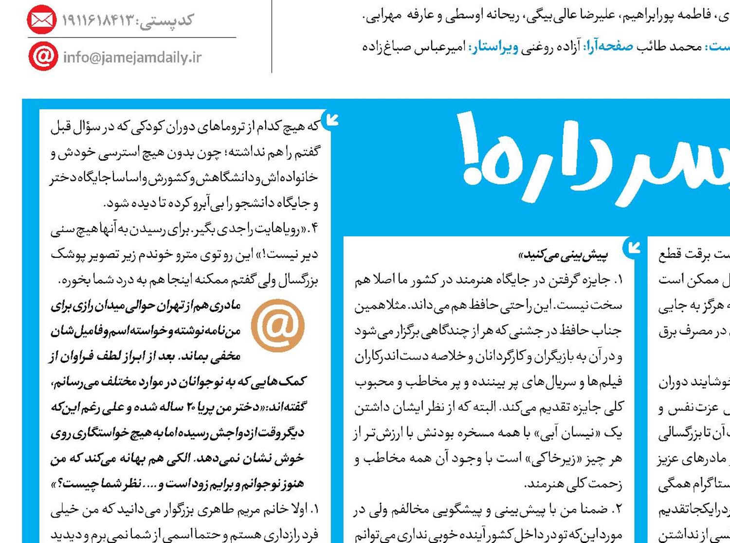خوشگلی دردسر داره!