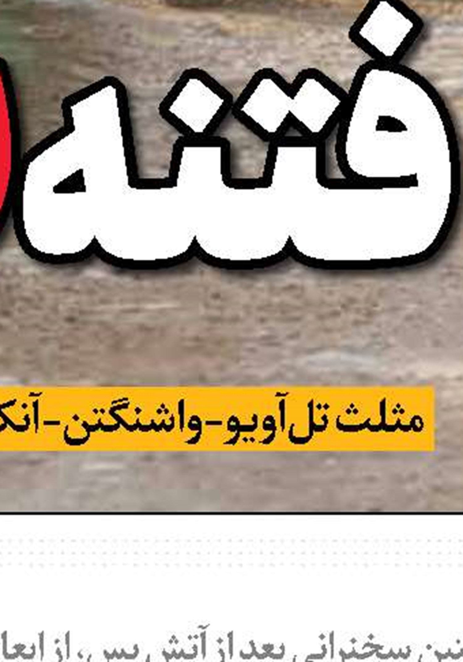 سرنوشت سخت در انتظار تروریست‌های تکفیری