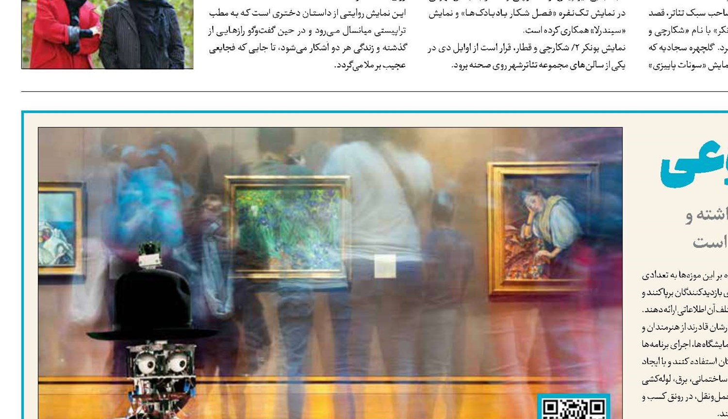 موزه‌گردی با هوش مصنوعی