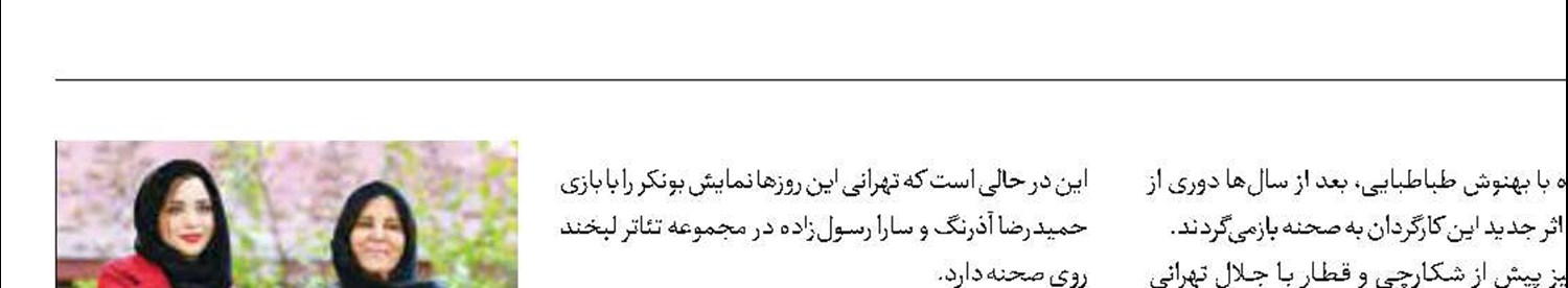 بازگشت گلچهره سجادیه به تئاتر 
