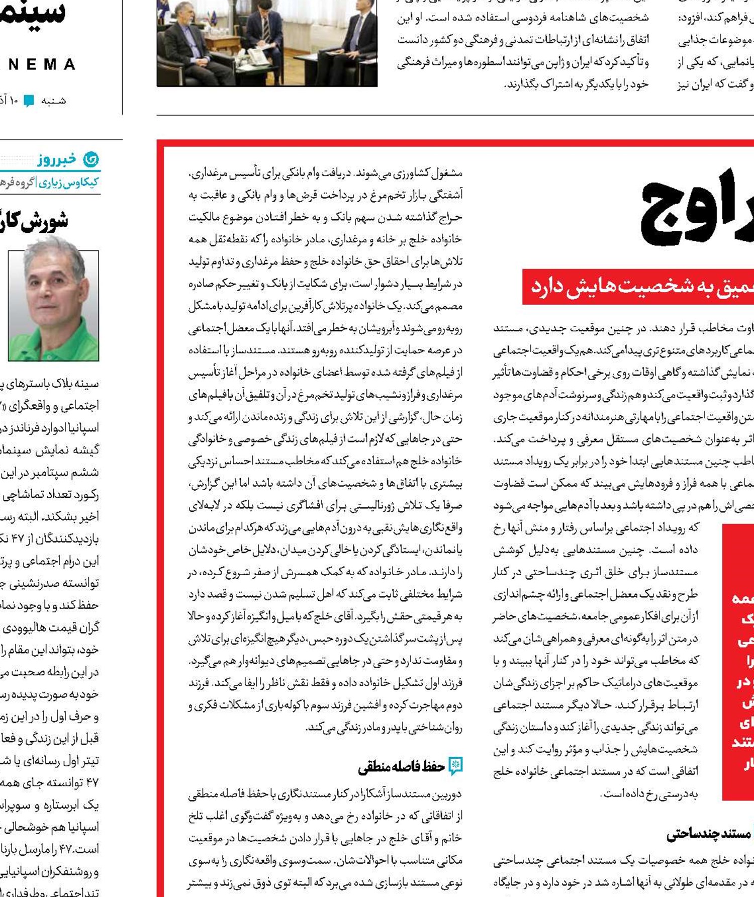 مستند اجتماعی در اوج
