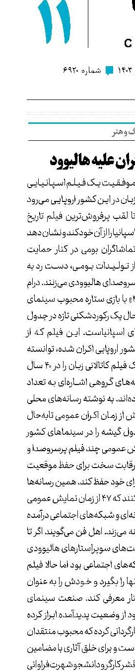 شورش کارگران علیه هالیوود