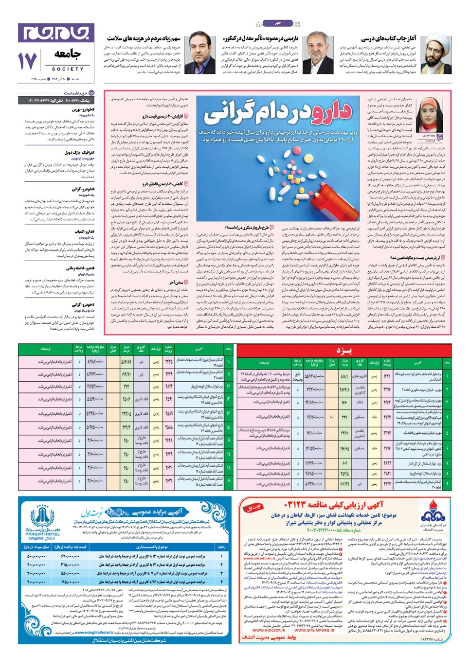 روزنامه تاریخ ۱۰ آذر ۱۴۰۳