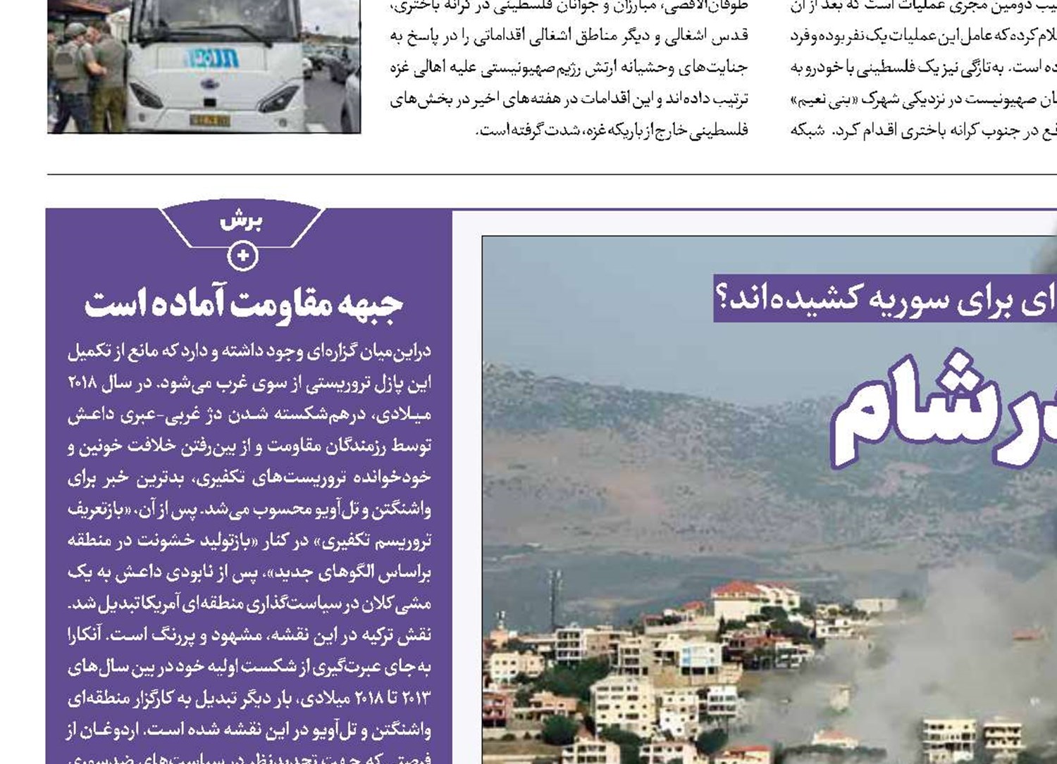 فتنه شوم در شام 