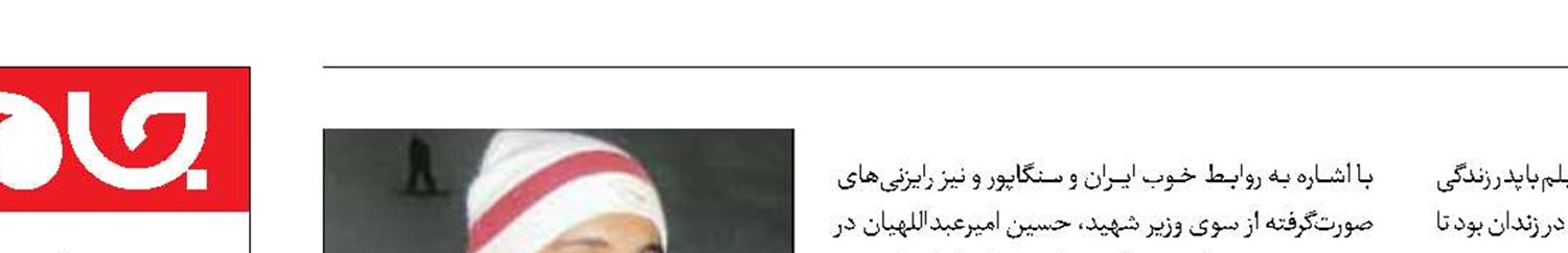 اعدام یک ایرانی در سنگاپور