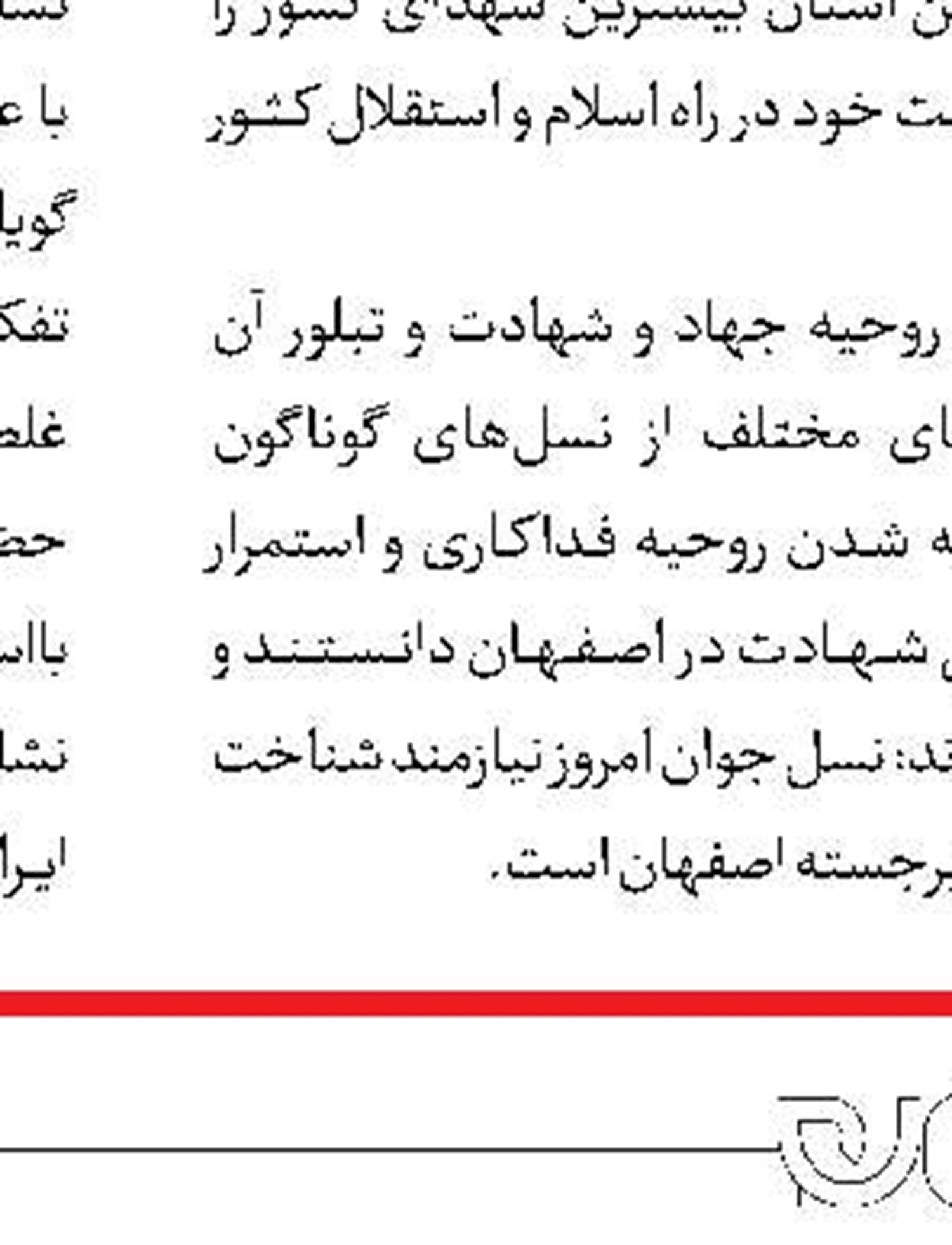 وداع با پیکر سردار پورهاشمی