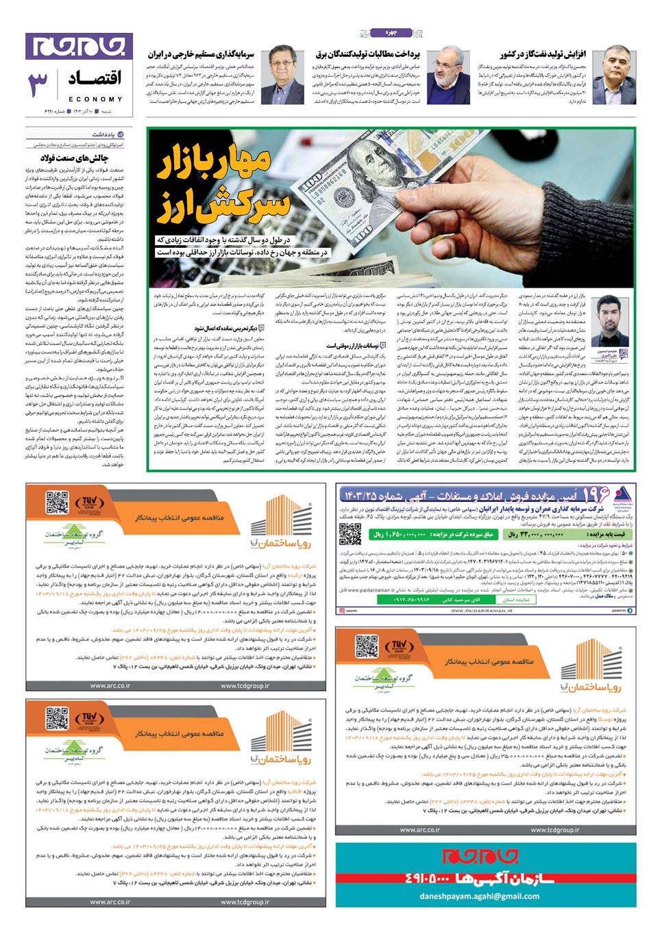 روزنامه تاریخ ۱۰ آذر ۱۴۰۳