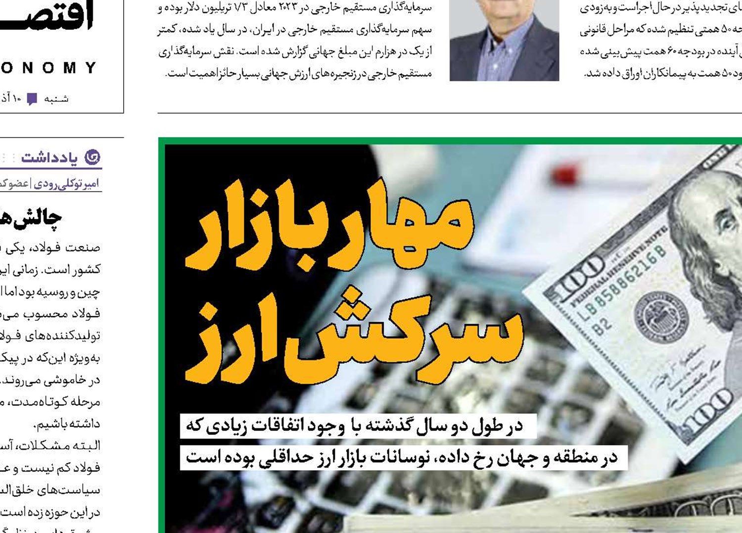 مهار بازار سرکش ارز