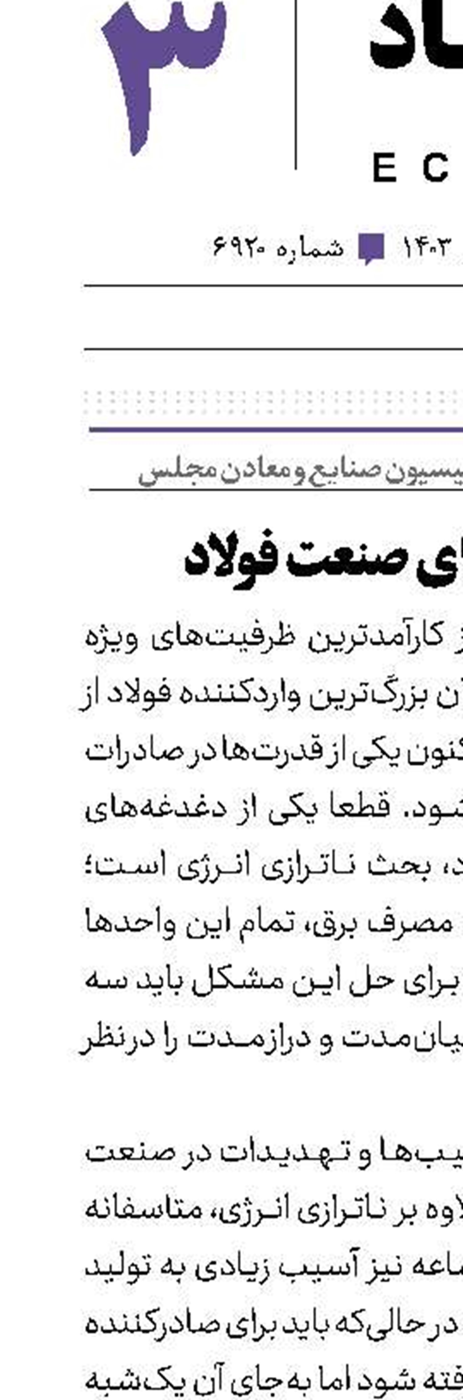 چالش‌های صنعت فولاد