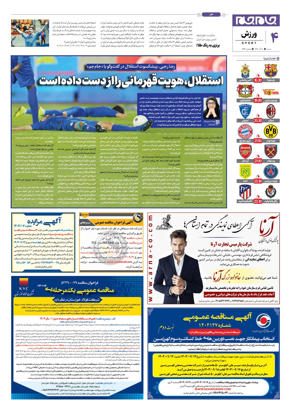 روزنامه تاریخ ۱۰ آذر ۱۴۰۳