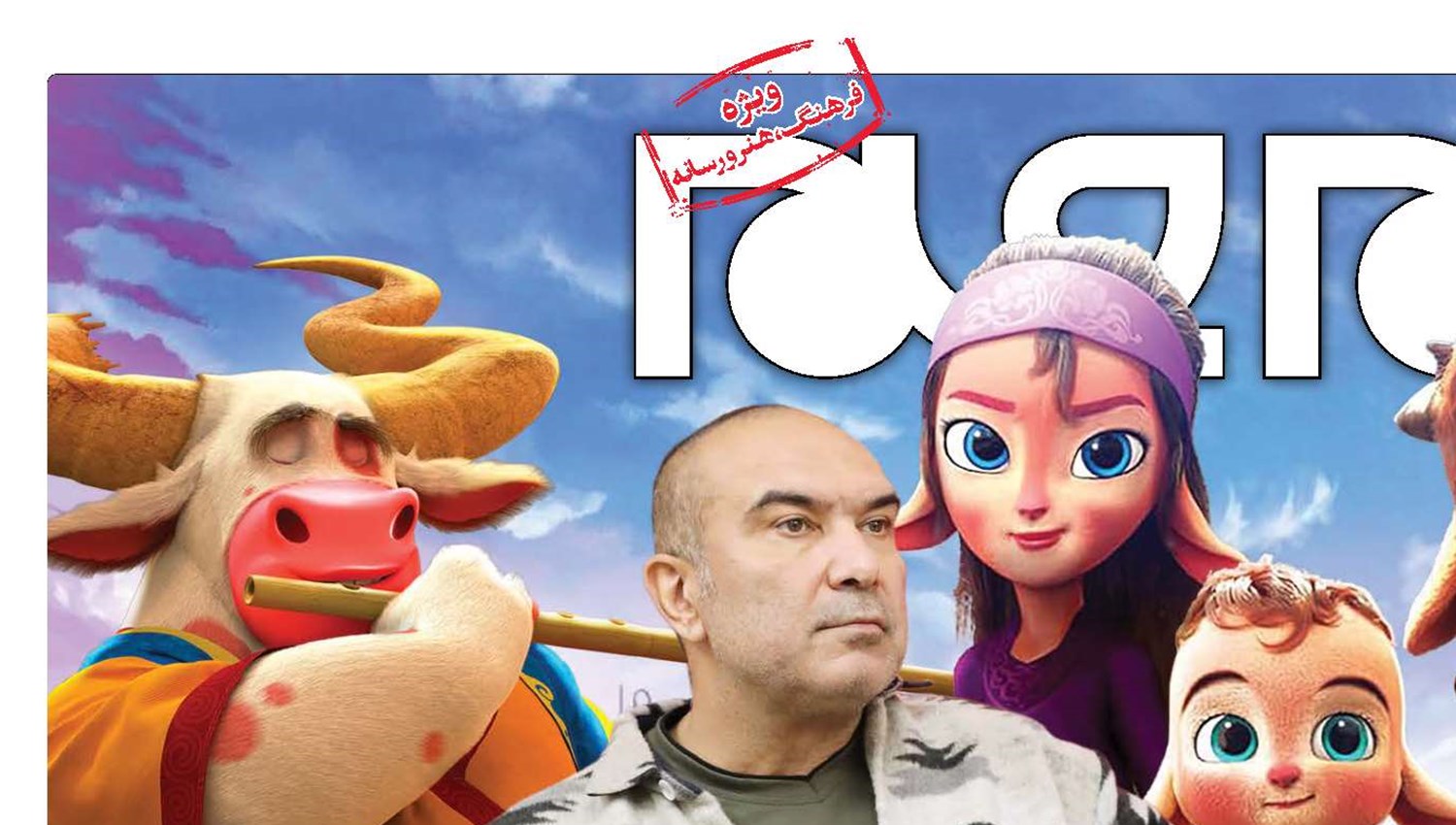 جهانی‌شدن پویانمایی با مهندسی معکوس 