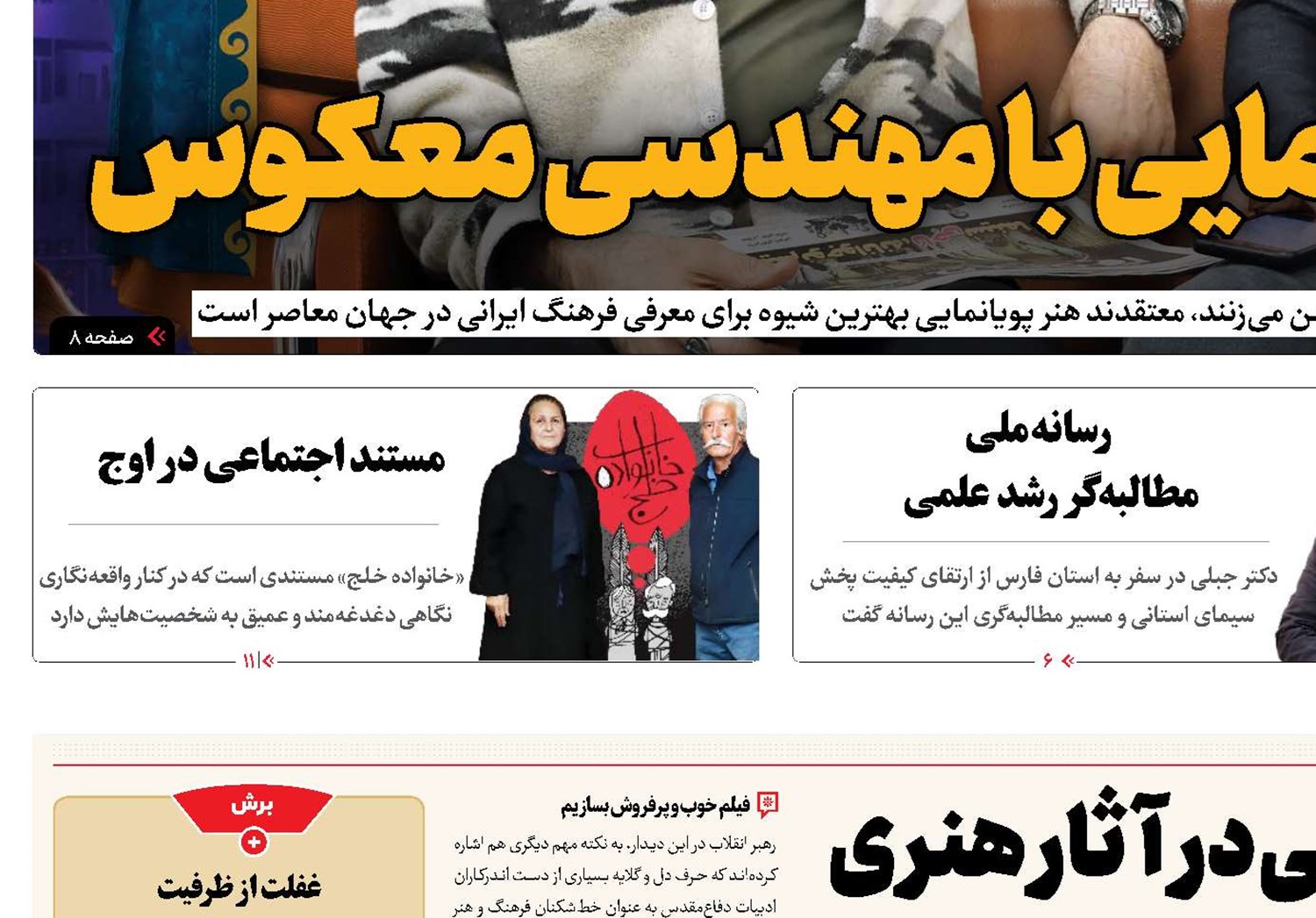 لزوم کیفیت‌گرایی در آثار هنری