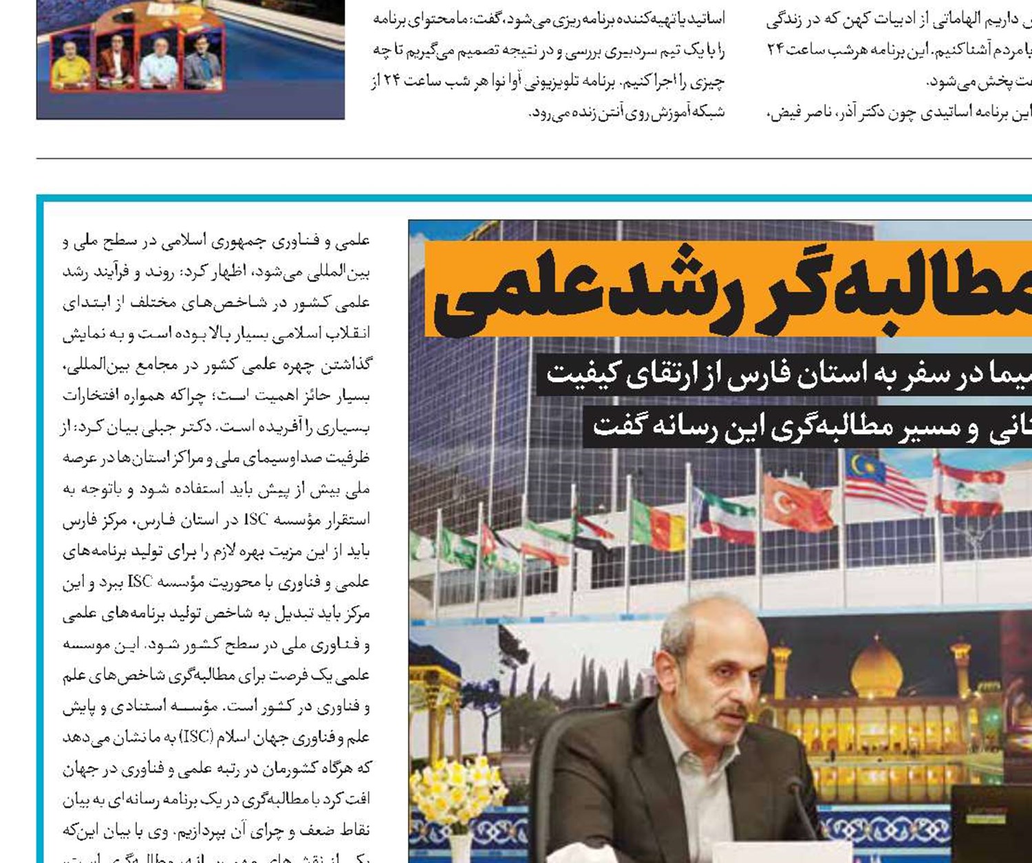 رسانه‌ملی، مطالبه‌گر رشد علمی‌