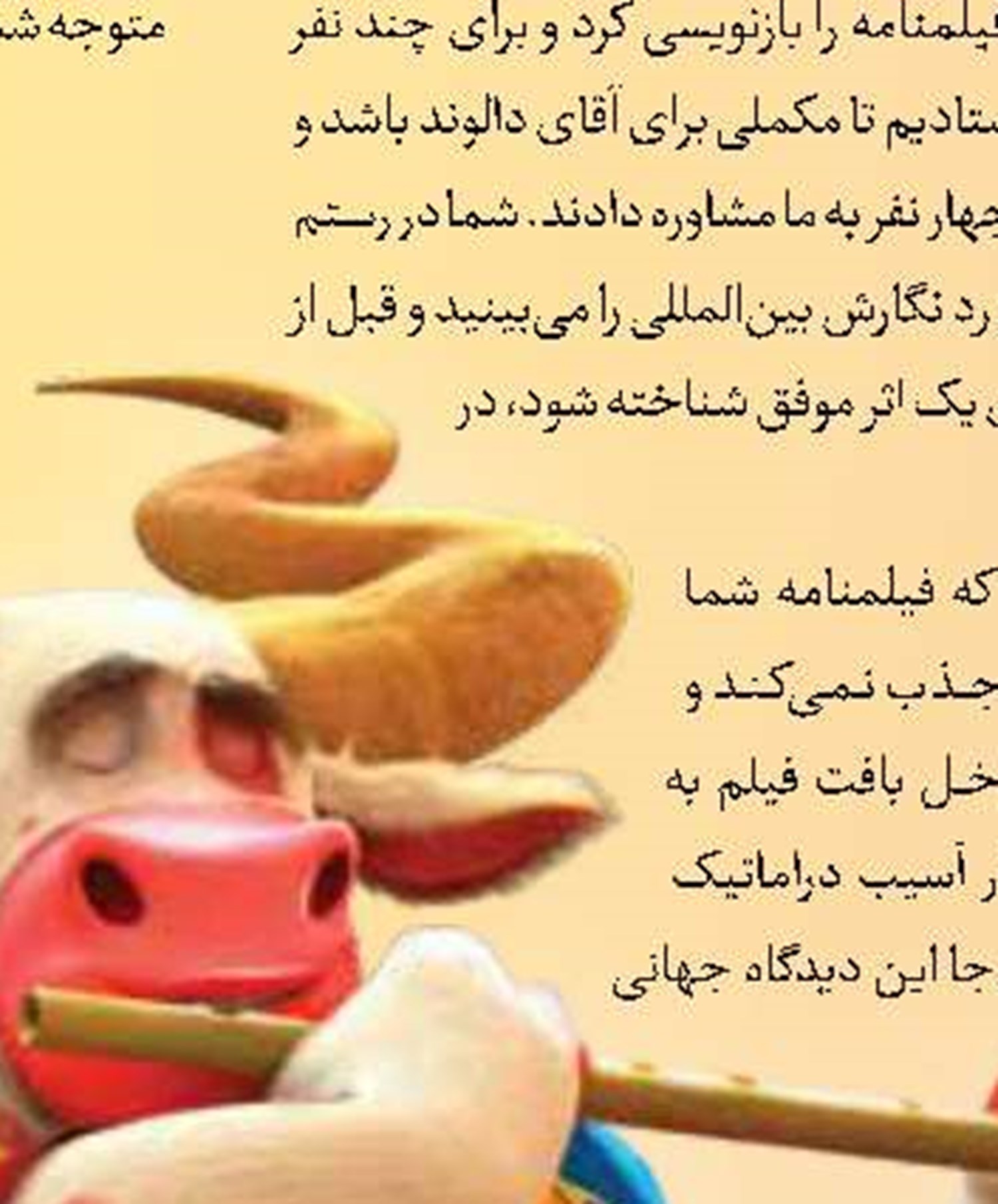 زنگ خطر داستان کوتاه به صدا در آمده