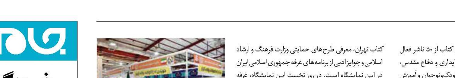 ایران در ششمین نمایشگاه بین‌المللی کتاب سلیمانیه