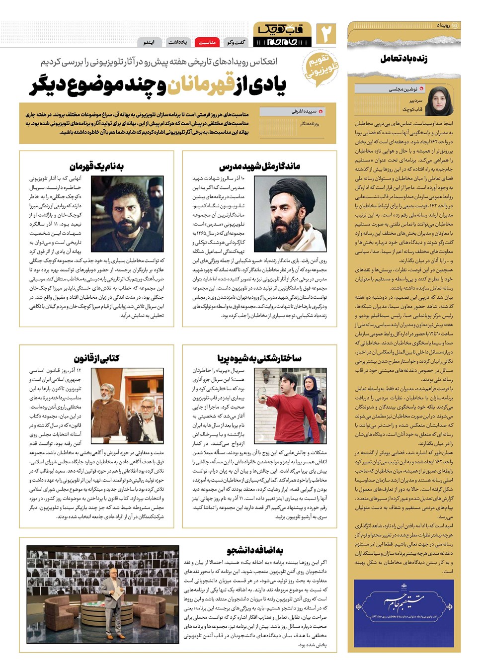روزنامه تاریخ ۱۰ آذر ۱۴۰۳