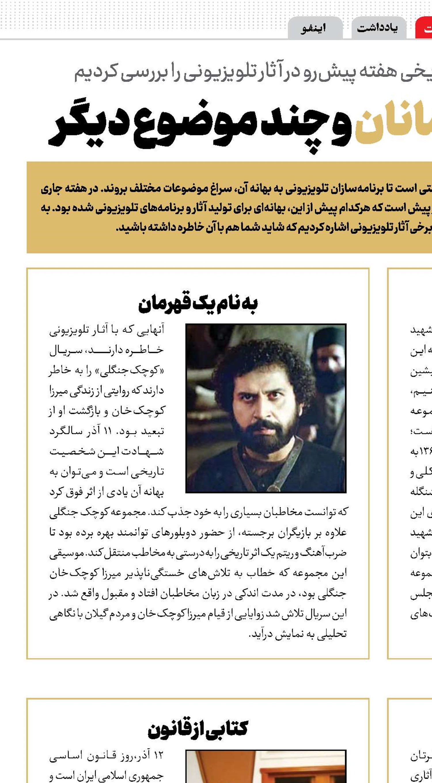 یادی از قهرمانان و چند موضوع دیگر