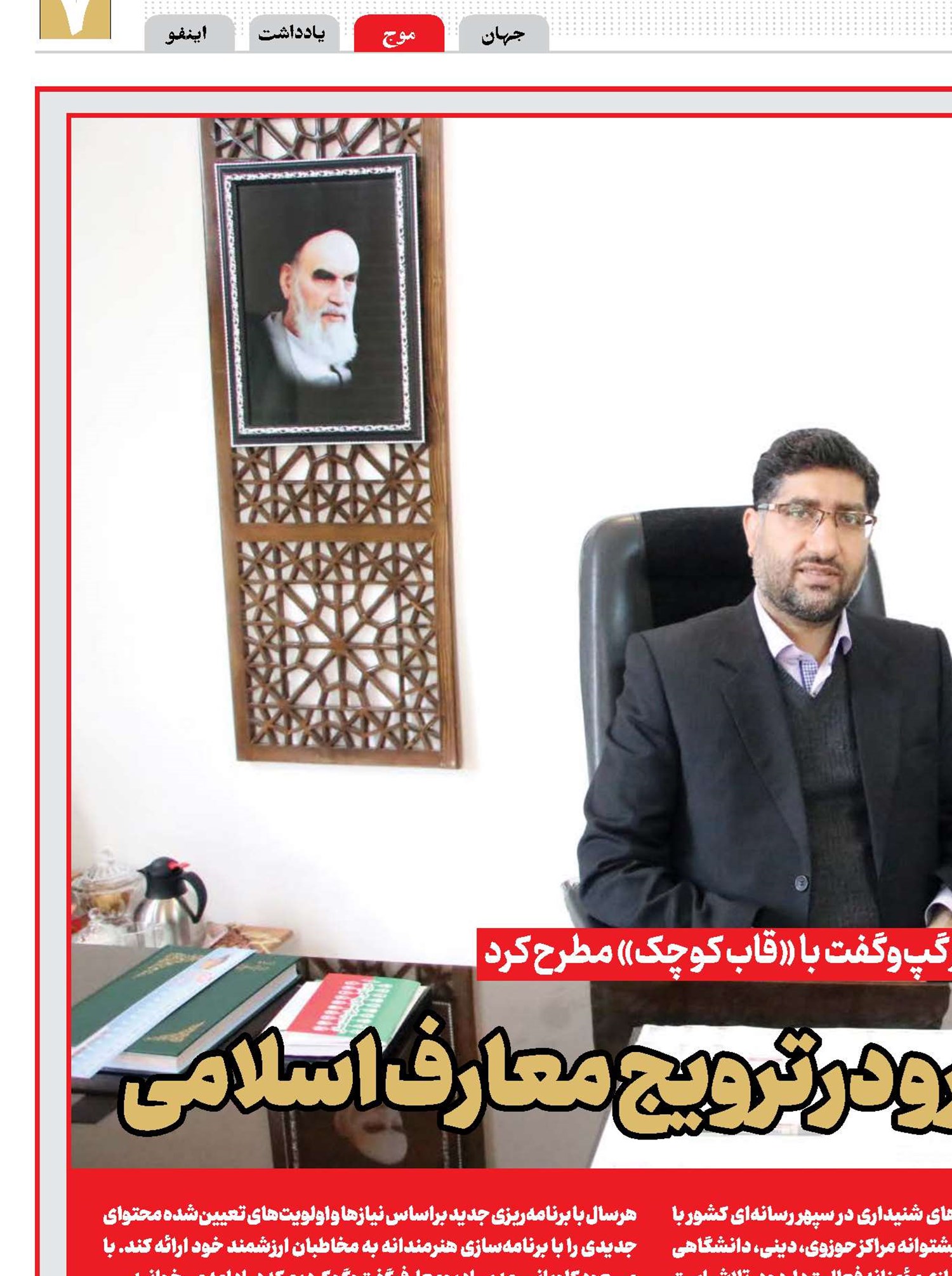 رادیومعارف؛ پیشرو در ترویج معارف اسلامی 