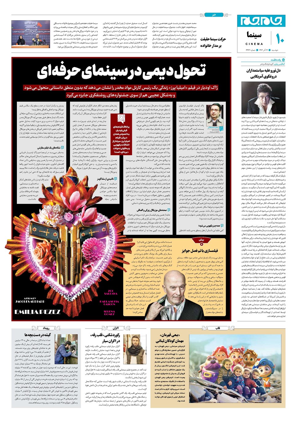 روزنامه تاریخ ۱۲ آذر ۱۴۰۳
