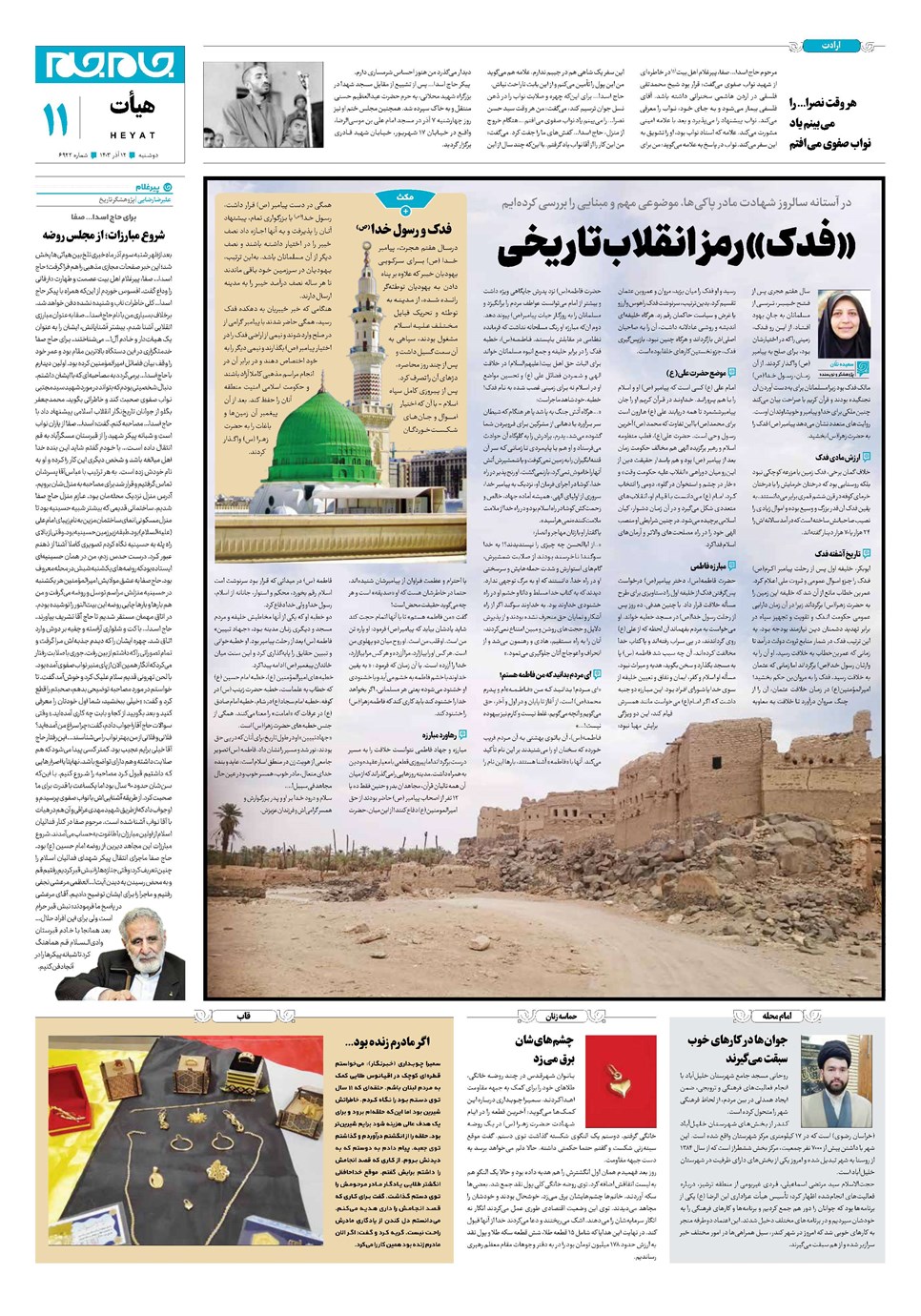 روزنامه تاریخ ۱۲ آذر ۱۴۰۳