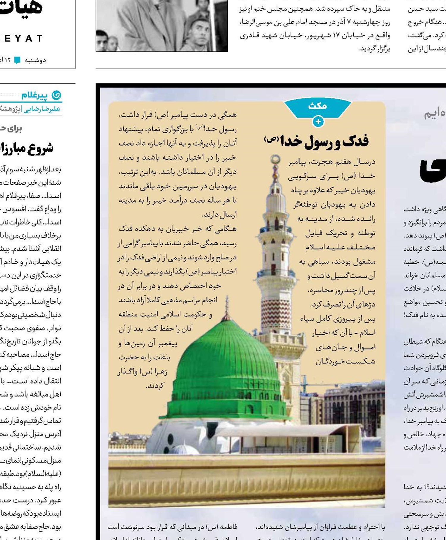 «فدک» رمز انقلاب تاریخی
