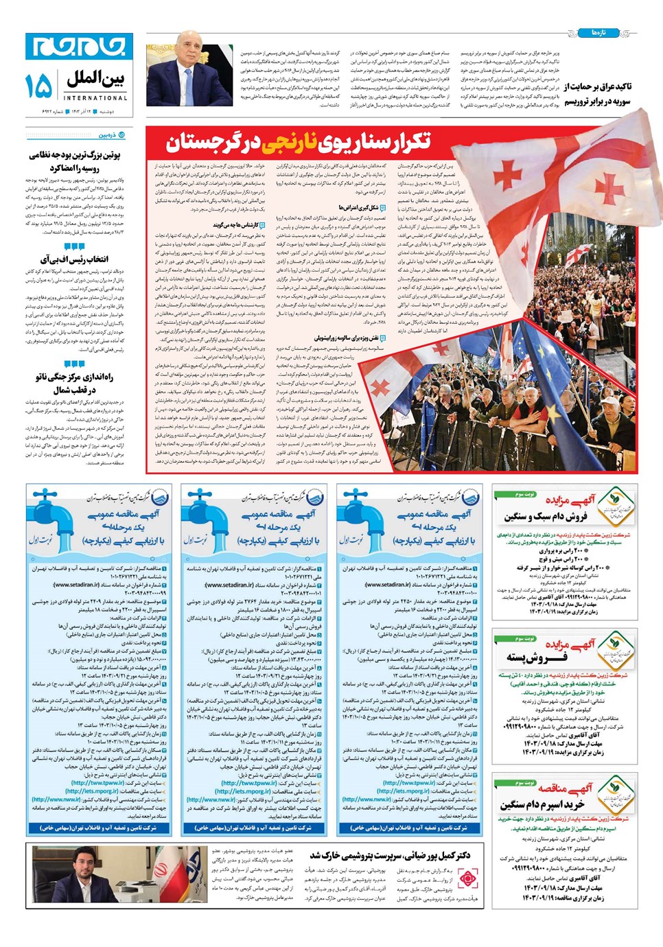 روزنامه تاریخ ۱۲ آذر ۱۴۰۳