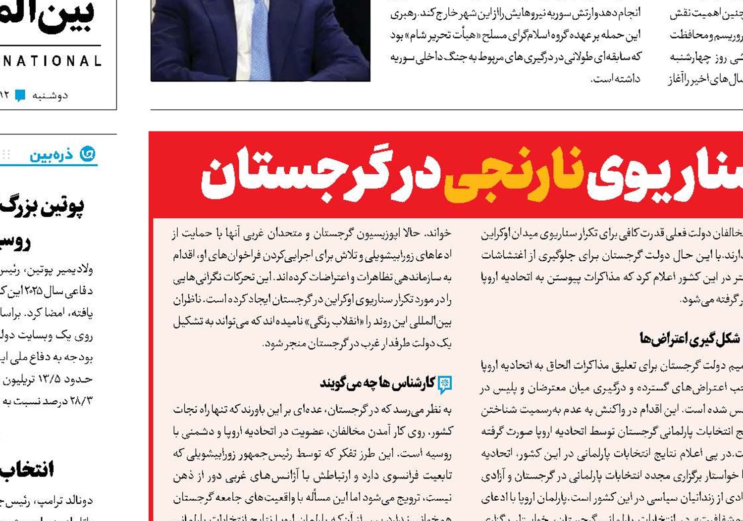 تکرار سناریوی نارنجی در گرجستان
