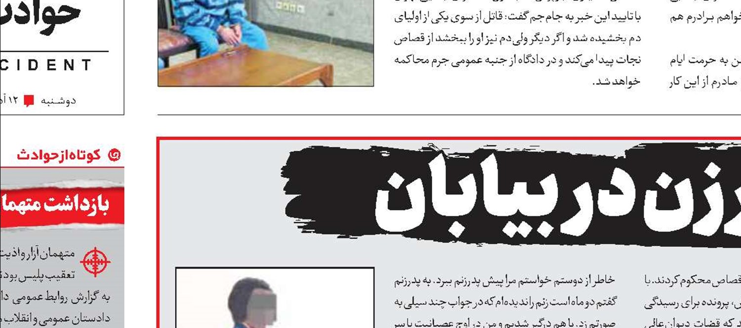 گره کور قتل پدرزن در بیابان