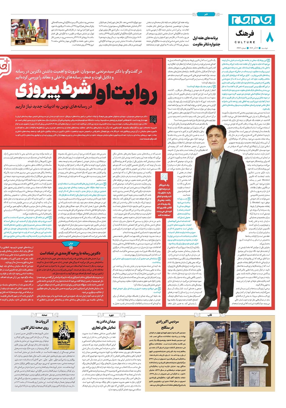 روزنامه تاریخ ۱۲ آذر ۱۴۰۳