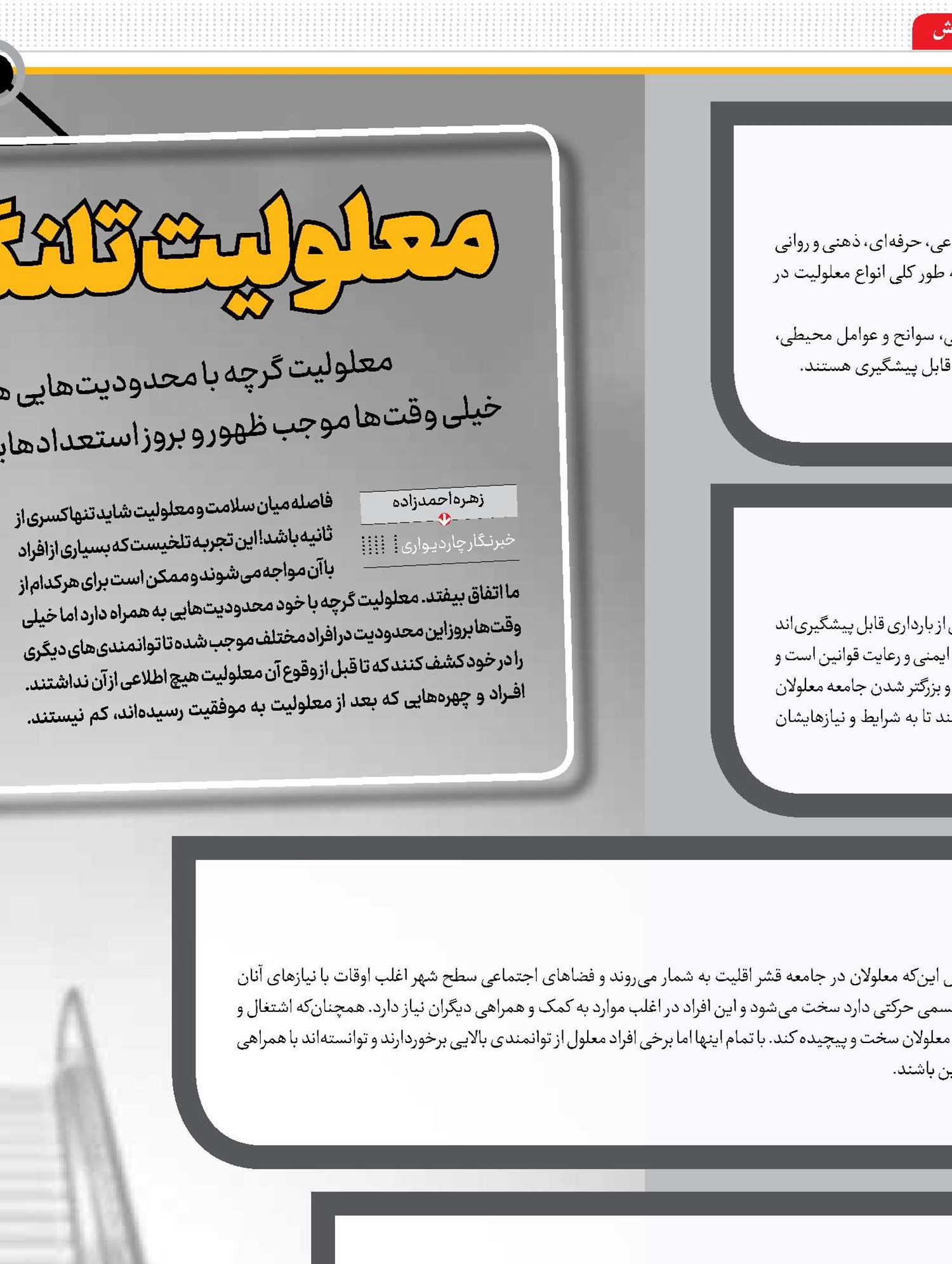 معلولیت تلنگری به سلامت