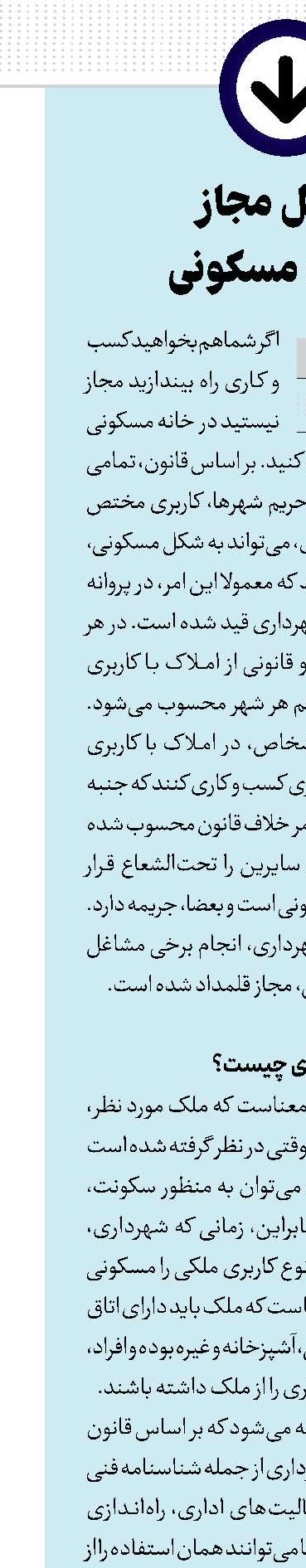مشاغل مجاز در ملک مسکونی