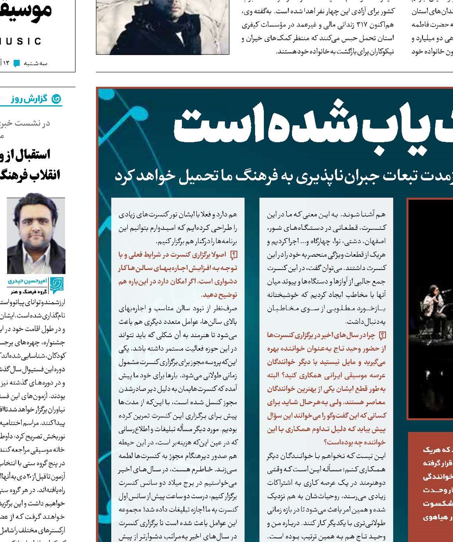 موسیقی ملی اندک‌  یاب  شده است