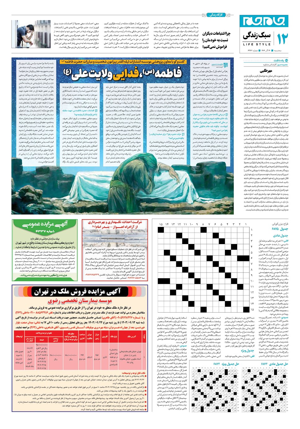 روزنامه تاریخ ۱۳ آذر ۱۴۰۳