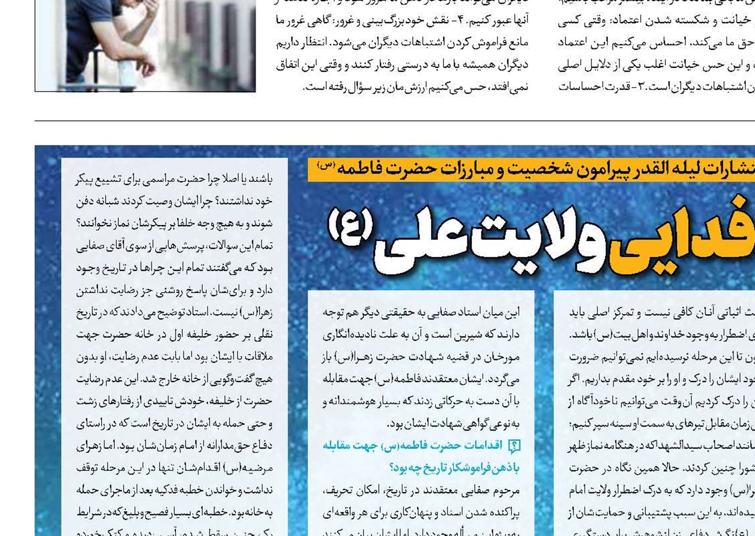 فاطمه(س)، فدایی ولایت علی(ع)