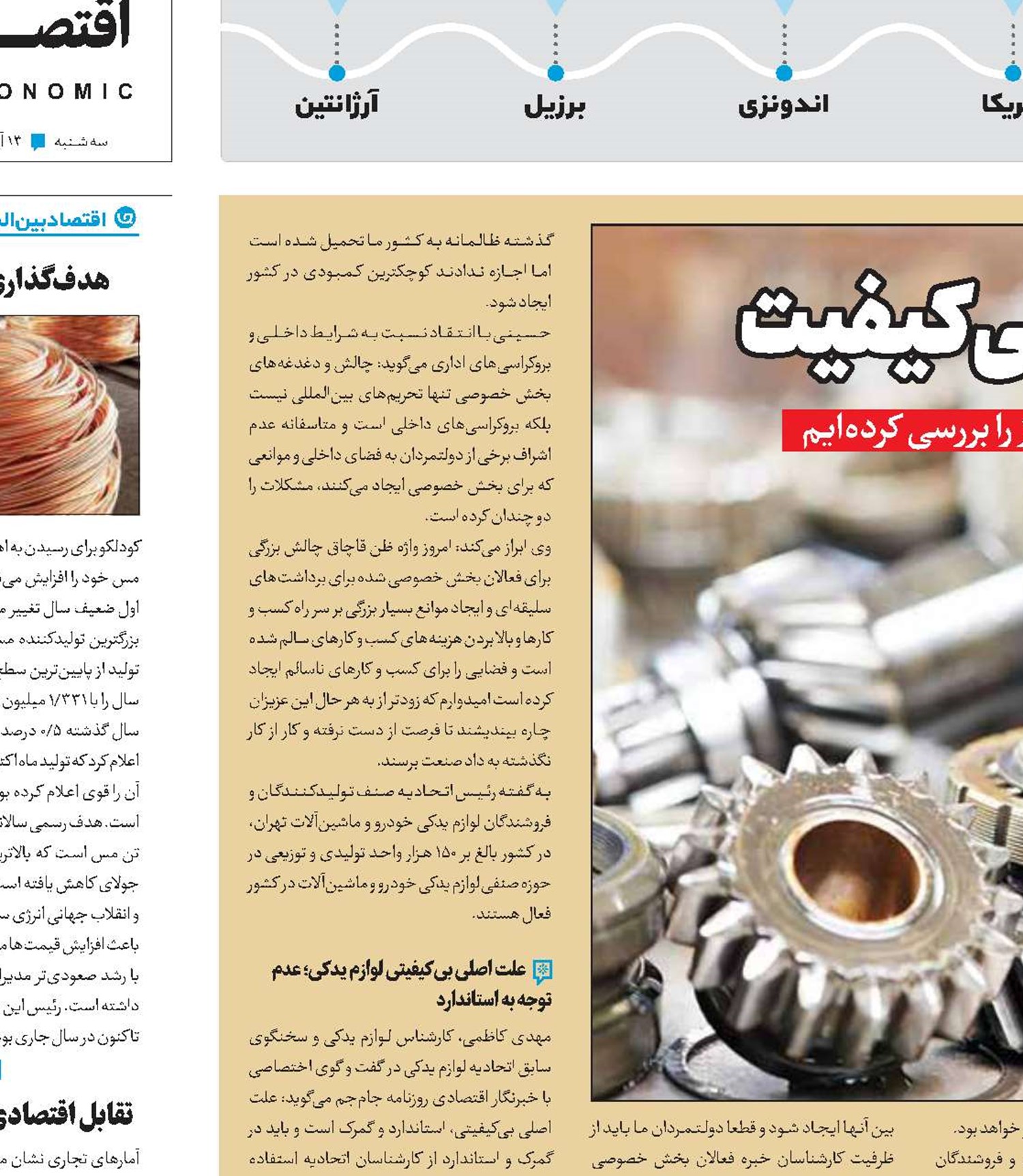 جولان مرگبار قطعات بی‌کیفیت
