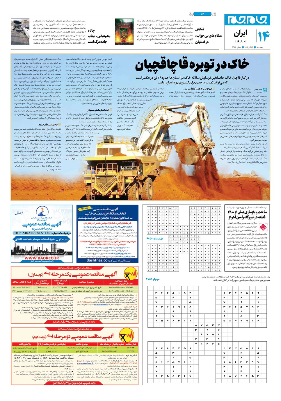 روزنامه تاریخ ۱۳ آذر ۱۴۰۳