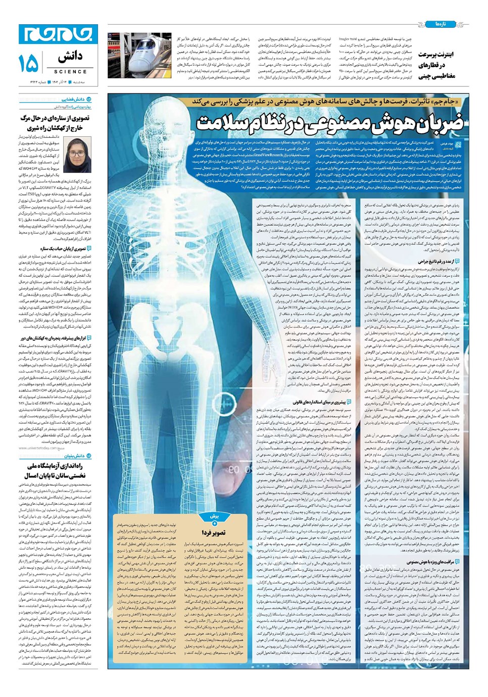 روزنامه تاریخ ۱۳ آذر ۱۴۰۳
