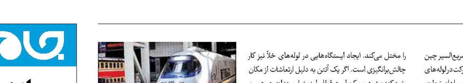 اینترنت پرسرعت در قطارهای مغناطیسی چینی