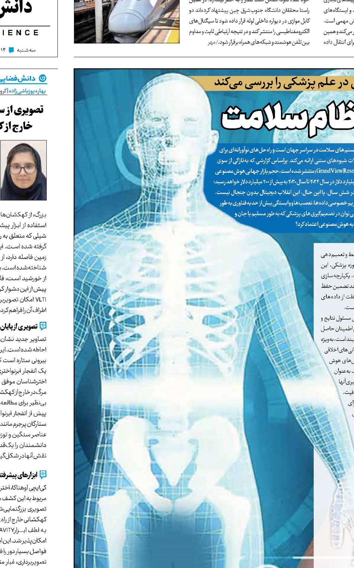 ضربان هوش مصنوعی در نظام سلامت