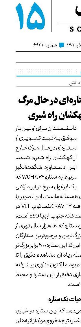 تصویری از ستاره‌ای در‌حال مرگ خارج از کهکشان راه شیری