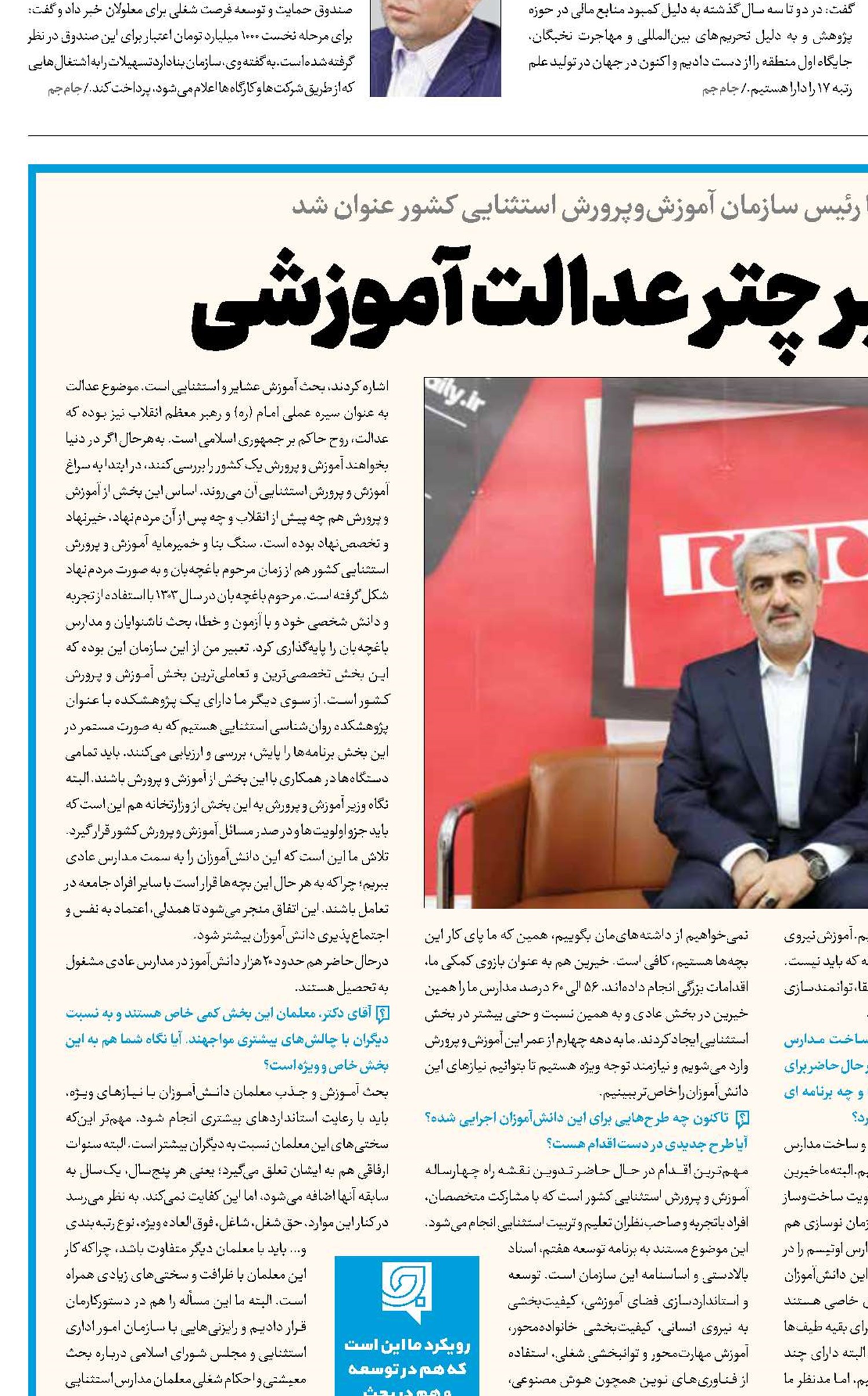 استثنایی‌ها زیر چتر عدالت آموزشی