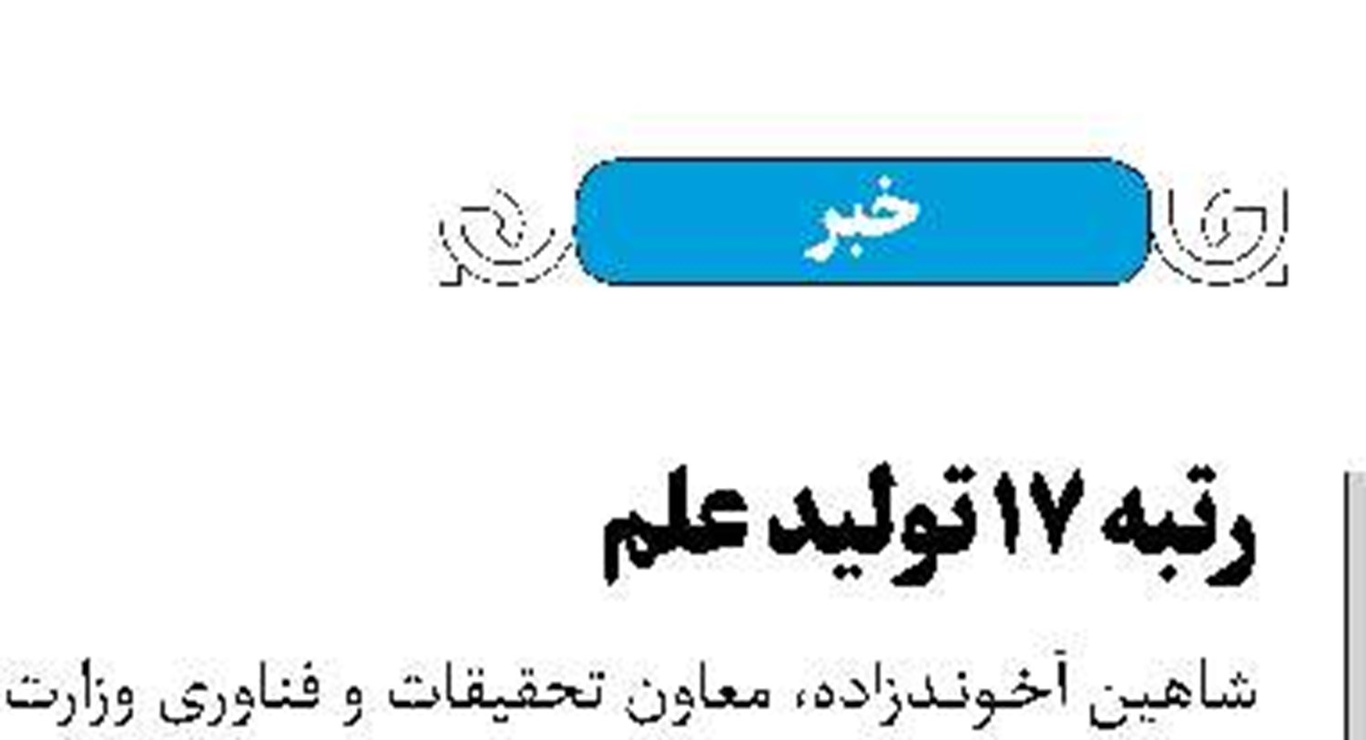 پرداخت قطعی اضافه حقوق دستیاران 